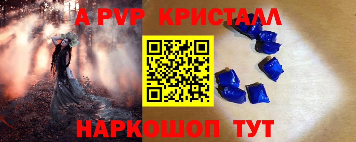 Alfa_PVP кристаллы Чапаевск