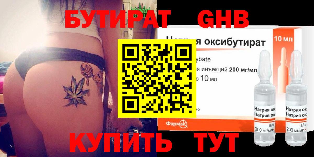 БУТИРАТ вода  Чапаевск 