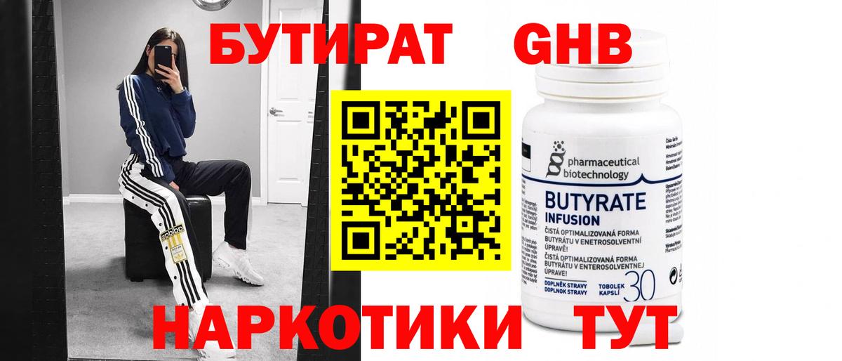 БУТИРАТ GHB Чапаевск
