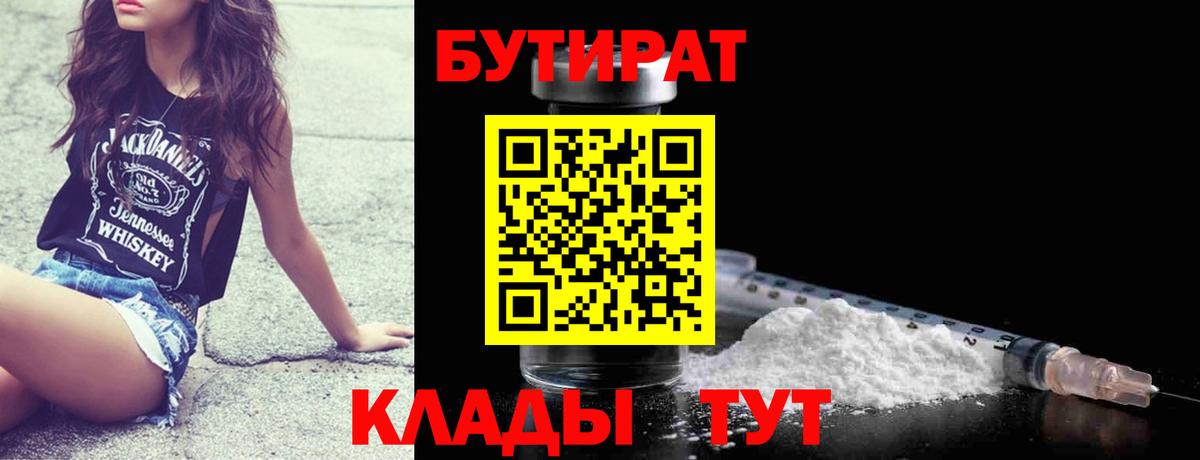 Бутират BDO Чапаевск