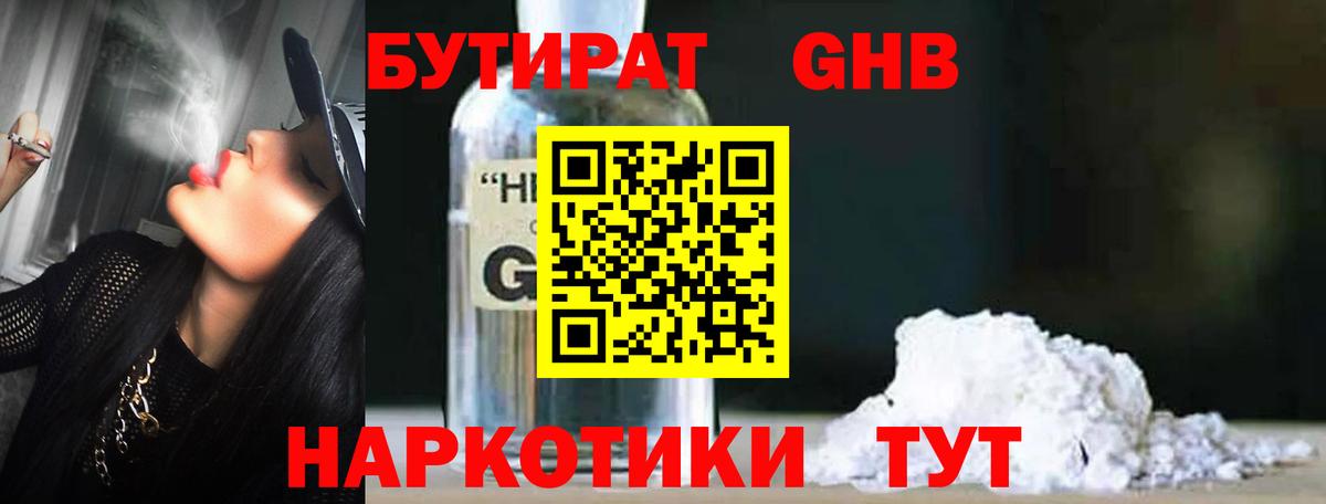 Чапаевск  БУТИРАТ вода  Вход с VPN 