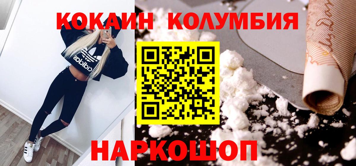 COCAIN Колумбийский Чапаевск