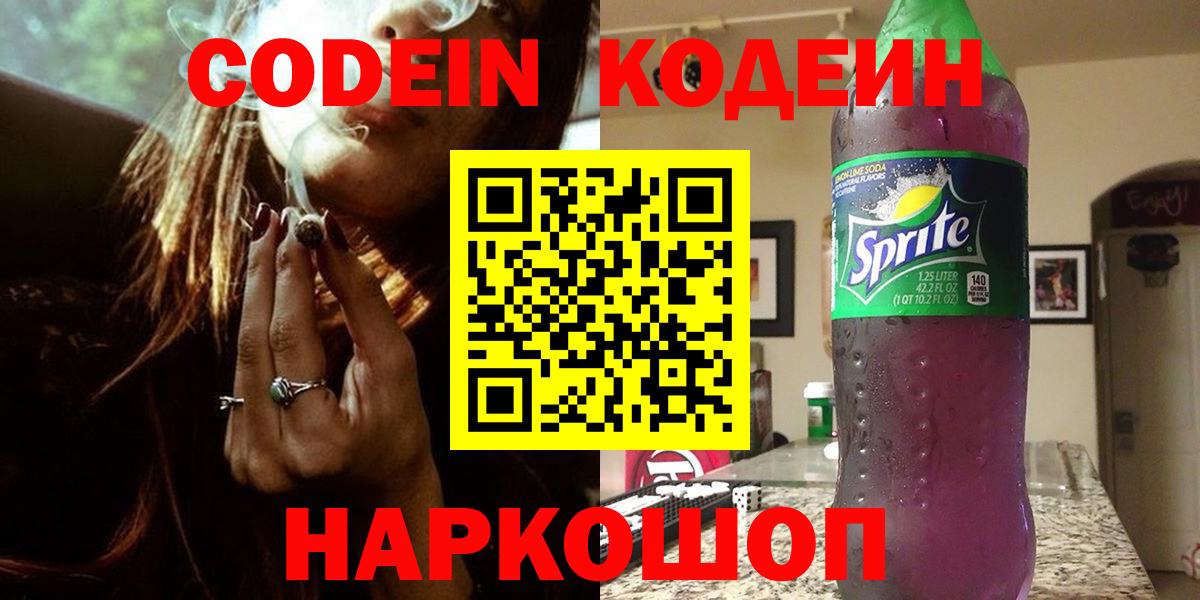 Кодеиновый сироп Lean Purple Drank  Чапаевск 