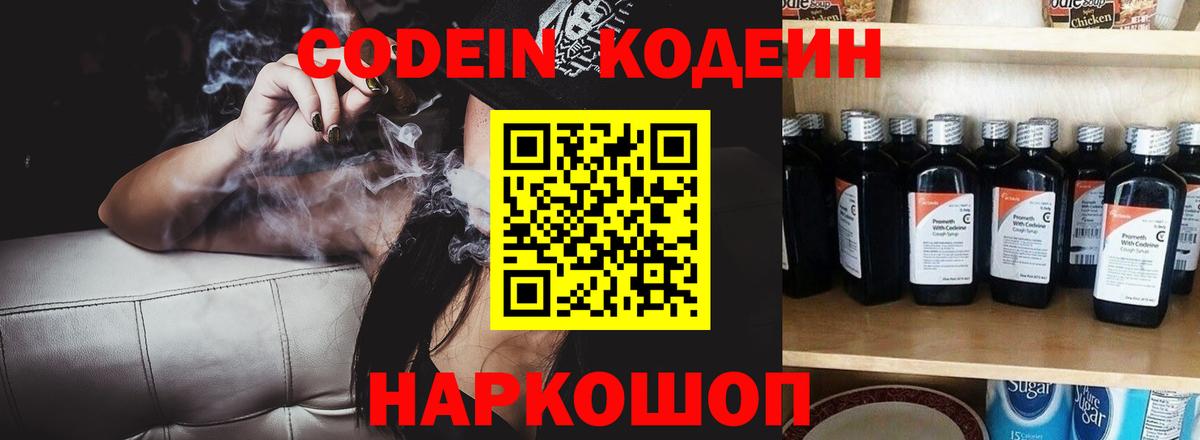 Кодеин напиток Lean (лин) Чапаевск