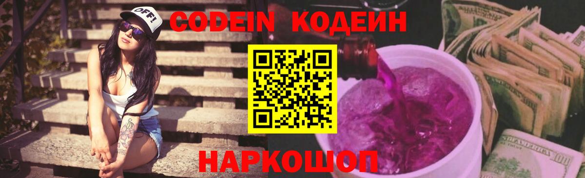 Кодеин напиток Lean (лин)  Кодеин напиток Lean (лин)  магазин продажи   Чапаевск  Вход с VPN 