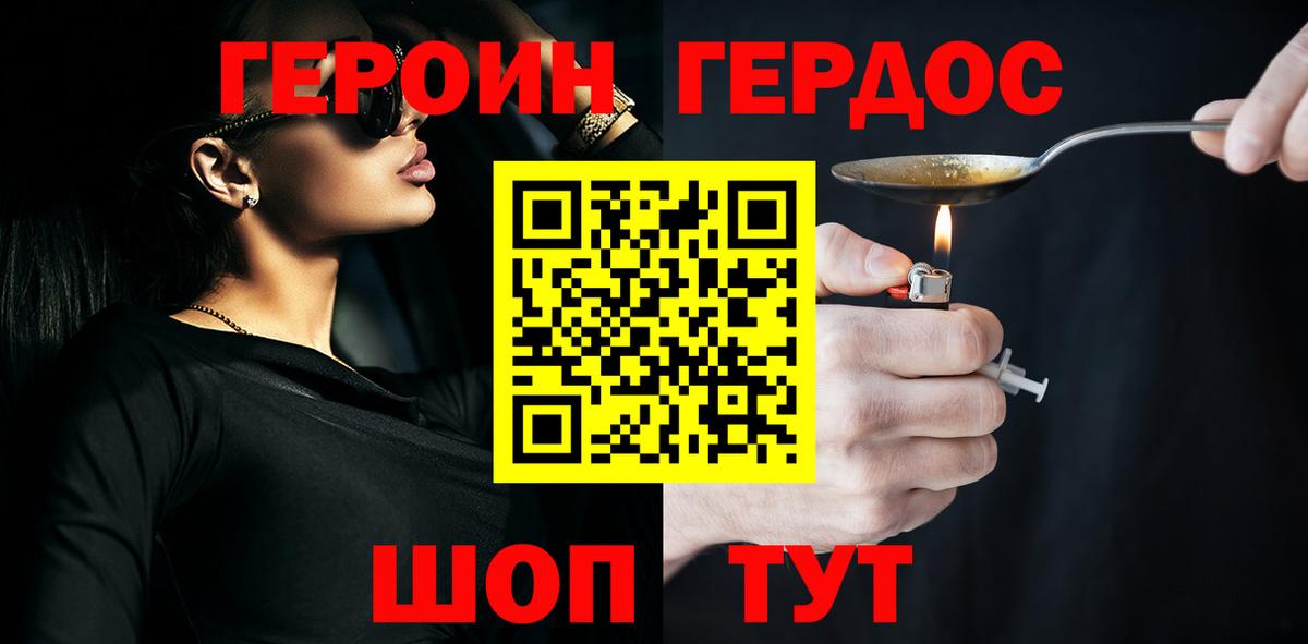 Героин хмурый  Героин  Чапаевск 