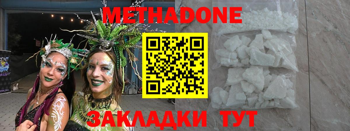 Чапаевск  Метадон methadone  МЕТАДОН кристалл  Вход с VPN 