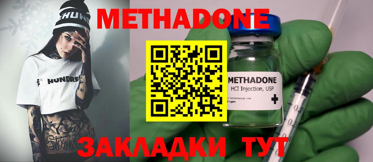 Метадон VHQ Чапаевск