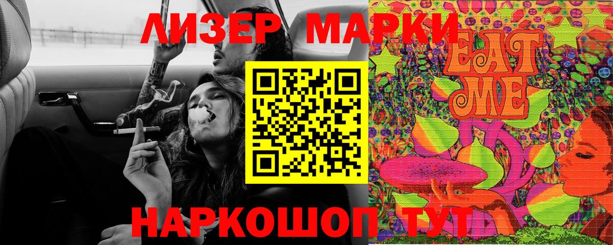 Наркотические марки 1,5мг  Чапаевск 