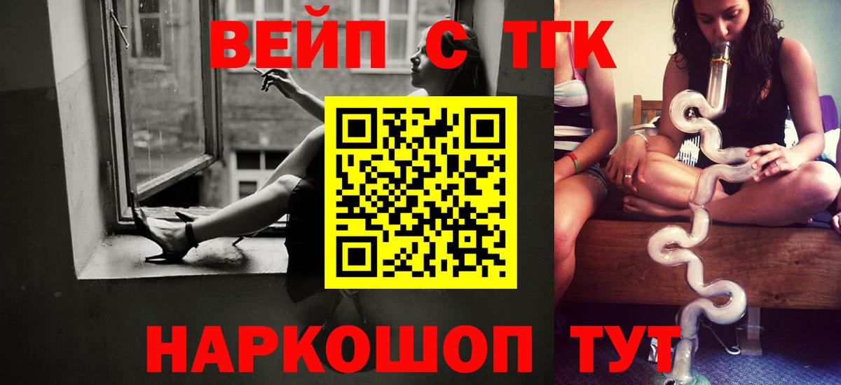 Чапаевск  ТГК вейп  Вход с VPN 